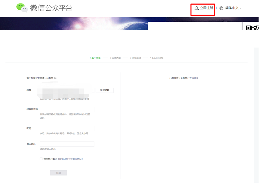 wechat official account register