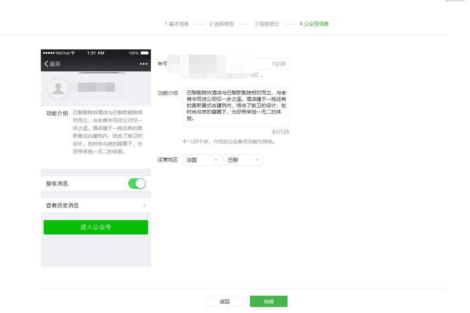 create a wechat official account